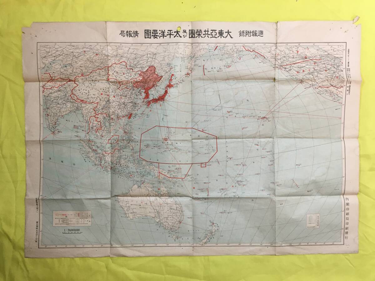 戦前 「大東亜共栄圏パノラマ地図」 少年倶楽部附録 大日本雄弁 戦前 「大東亜共栄圏パノラマ地図」 少年倶楽部附録 大日本雄弁