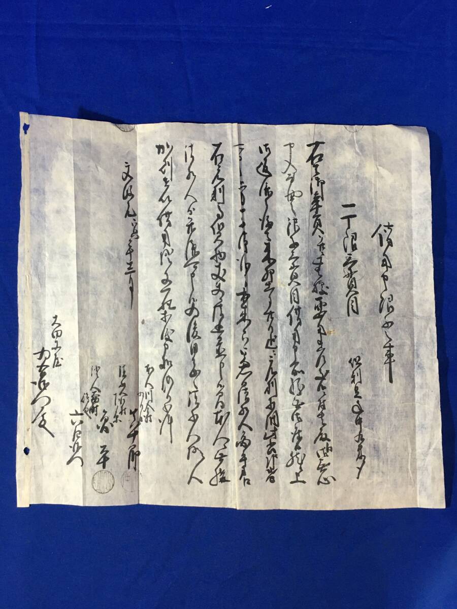 稀少 1832年 天保3年 江戸時代 紙本 肉筆 書道 折帖 古書 古本