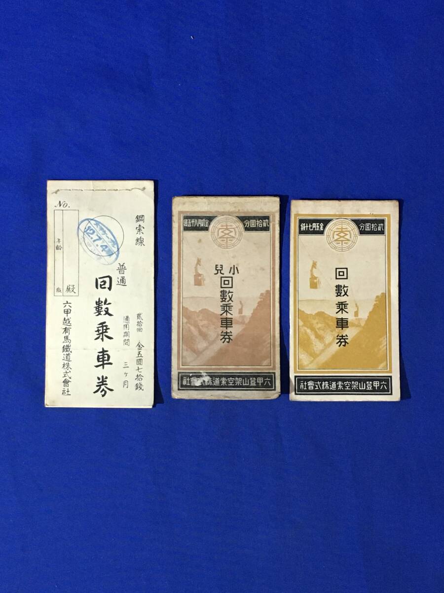 2025年最新】Yahoo!オークション -六甲ケーブルの中古品・新品 2025年最新】Yahoo!オークション -六甲ケーブルの中古品・新品