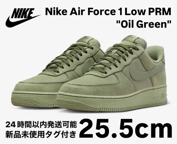 Nike Air Force 1 Low PRM Oil Green 25.5 FB8876-300 ローカット スニーカー