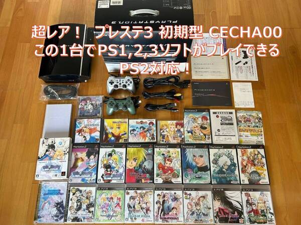 動作品 この1台でPS1,2,3ソフトがプレイできる PS3初期型(60GB→500GB交換済)+テイルズオブシリーズ19本コンプ! CECHA00 PS2対応!