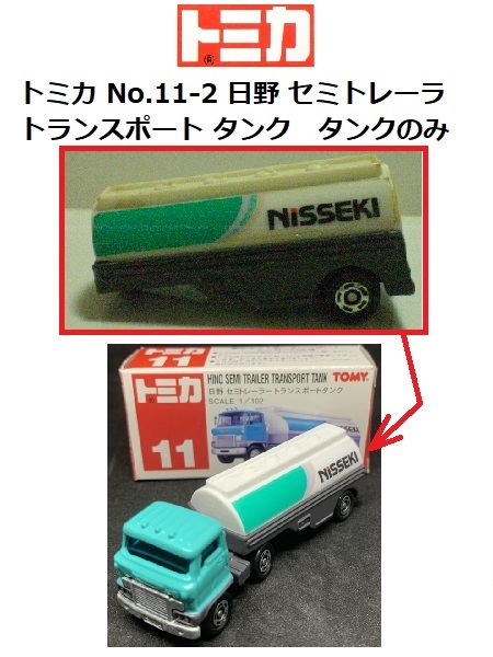 2025年最新】Yahoo!オークション -トミカ 日本石油の中古品 2025年最新】Yahoo!オークション -トミカ 日本石油の中古品