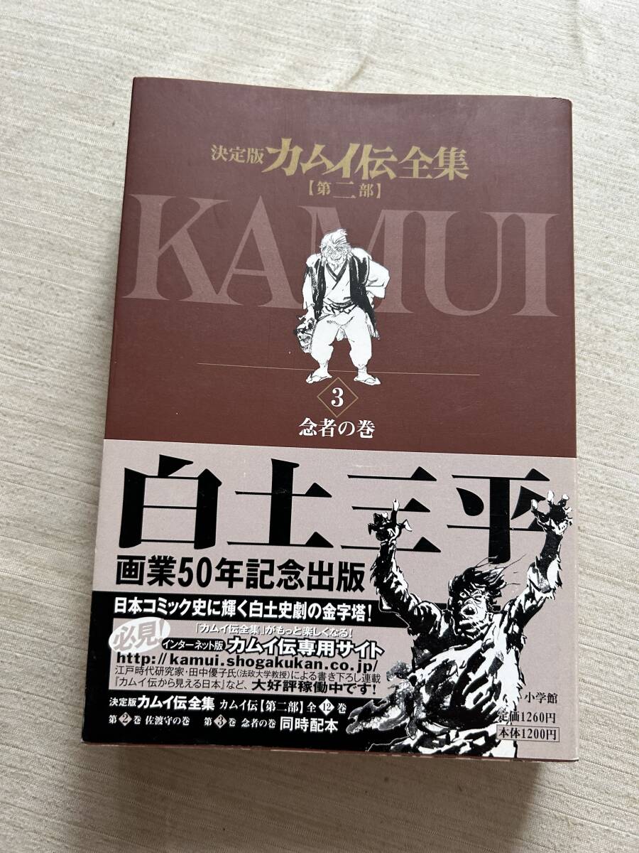 2025年最新】Yahoo!オークション -カムイ伝 第二部の中古品