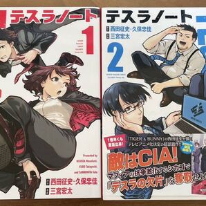 テスラノート 1.2巻 2冊セット