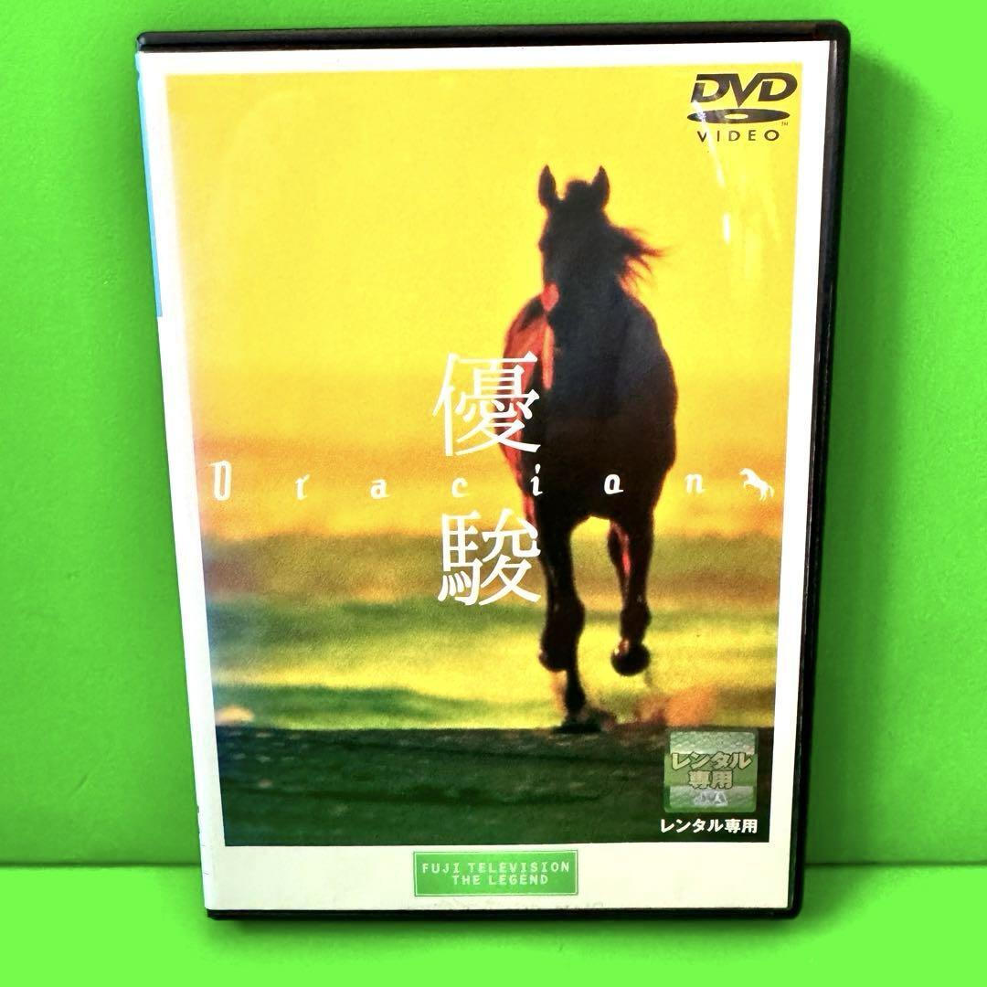 2025年最新】Yahoo!オークション -優駿 dvd(映画、ビデオ)の中古 2025年最新】Yahoo!オークション -優駿 dvd(映画、ビデオ)の中古