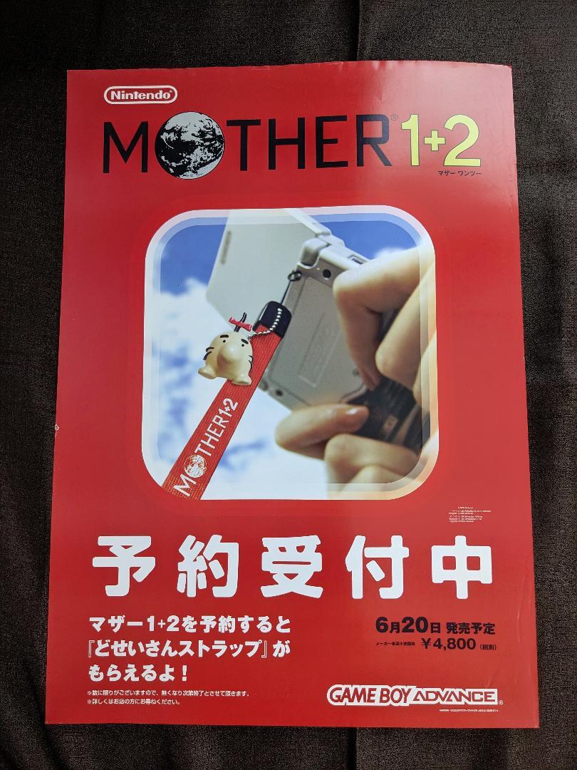 ゲームボーイ　アドバンス　mother1+2 発売告知ポスター