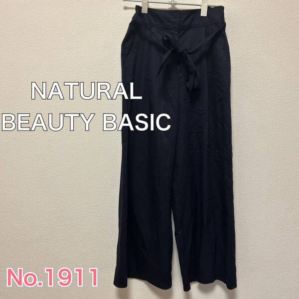送料無料 匿名配送 NATURAL BEAUTY BASIC カジュアルパンツ