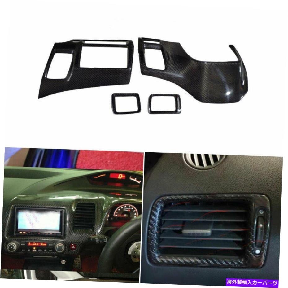 2006-2011ホンダシビックドライカーボンファイバーRHDコンソールエアアウトレットベントトリム4ピースFor 2006-2011 Honda Civic Dry Carb