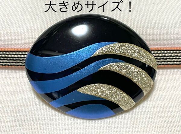 NO.219 帯留め 「Ms.KUROE」漆器 蒔絵 リメイク品(帯留 帯飾り 和装小物)ハンドメイド品 大きめサイズ 振袖 振り袖用