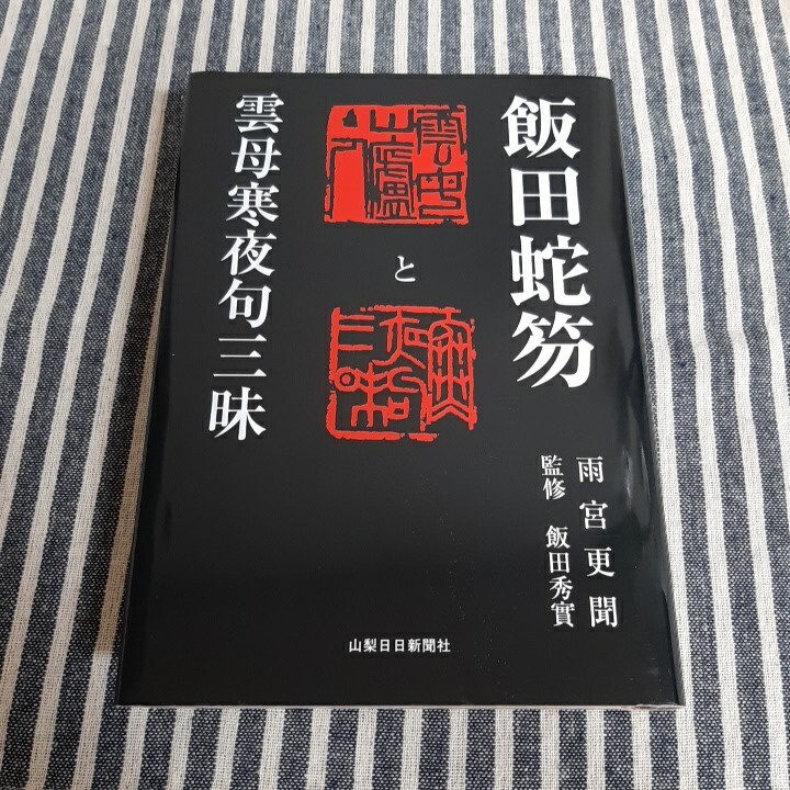 2025年最新】Yahoo!オークション -山梨日日新聞の中古品・新品