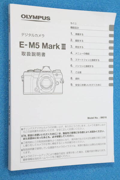 送料無料 OLYMPUS E-M5 Mark III 取扱説明書 オリンパス #9835