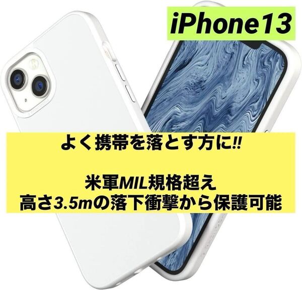 米軍MIL規格超え安心強度iPhone13 SolidSuit ケース