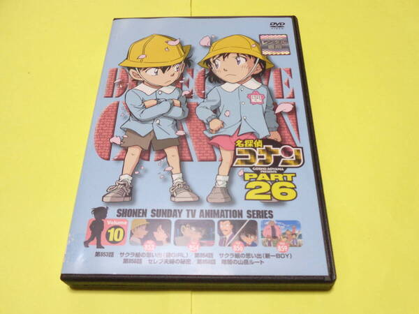 DVD/TVシリーズ 名探偵コナン PART26 Volume 10 第10巻 サクラ組の思い出