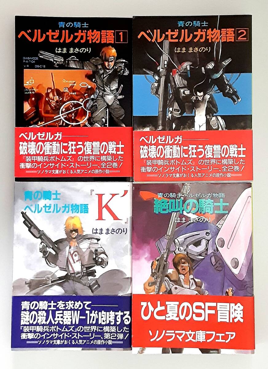 Yahoo!オークション -「青の騎士ベルゼルガ物語」(本、雑誌) の Yahoo!オークション -「青の騎士ベルゼルガ物語」(本、雑誌) の