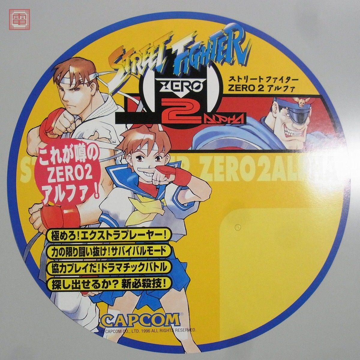 ポップ カプコン/CAPCOM ストリートファイターZERO 2 アルファ ポップ カプコン/CAPCOM ストリートファイターZERO 2 アルファ