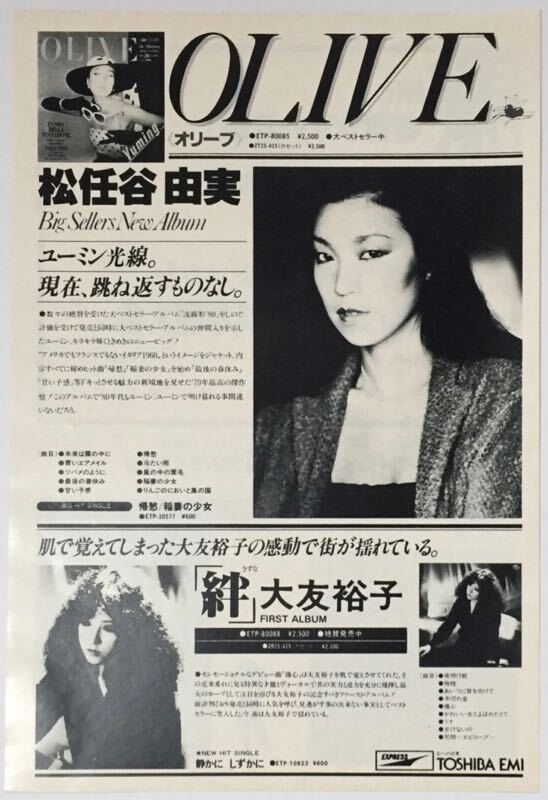 2025年最新】Yahoo!オークション -松任谷由実(切り抜き)の中古品