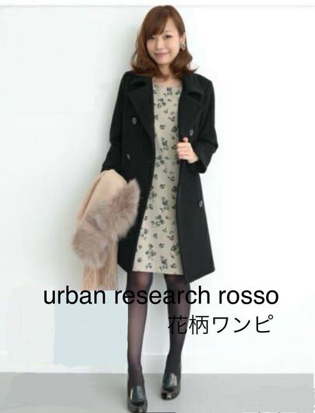 美品 URBAN RESEARCH ROSSO 花柄ワンピース パンジー柄 アーバンリサーチ ロッソ