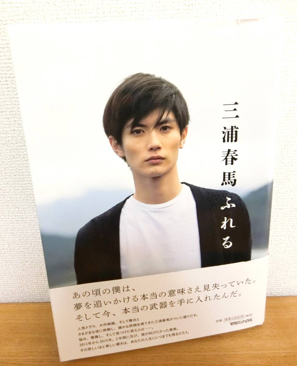 2025年最新】Yahoo!オークション -三浦春馬 ふれる(本、雑誌)の 2025年最新】Yahoo!オークション -三浦春馬 ふれる(本、雑誌)の