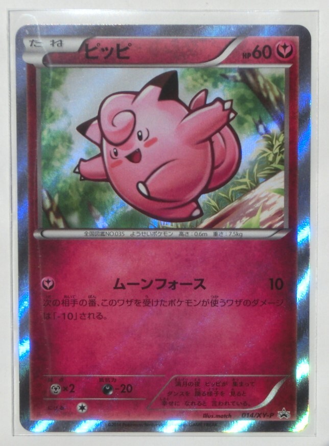 2025年最新】Yahoo!オークション -ポケモンカード ピッピ プロモ 2025年最新】Yahoo!オークション -ポケモンカード ピッピ プロモ
