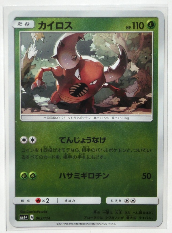 Yahoo!オークション -「カイロス ポケモンカード」の落札相場 Yahoo!オークション -「カイロス ポケモンカード」の落札相場