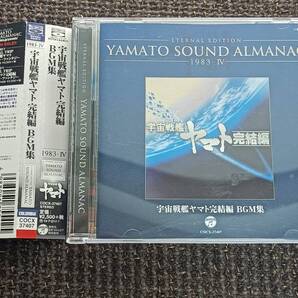 宇宙戦艦ヤマト 完結編 BGM集 1983 IV