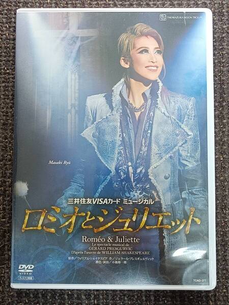 宝塚歌劇 月組公演 ロミオとジュリエット
