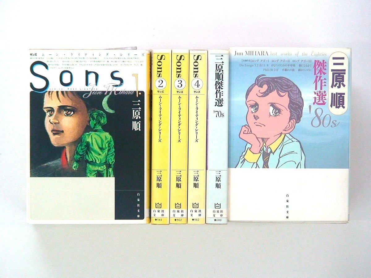 2025年最新】Yahoo!オークション -三原 順(漫画、コミック)の 2025年最新】Yahoo!オークション -三原 順(漫画、コミック)の