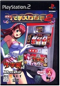 ★PS2★ 楽勝! パチスロ宣言2 ~デカダン・十字架~