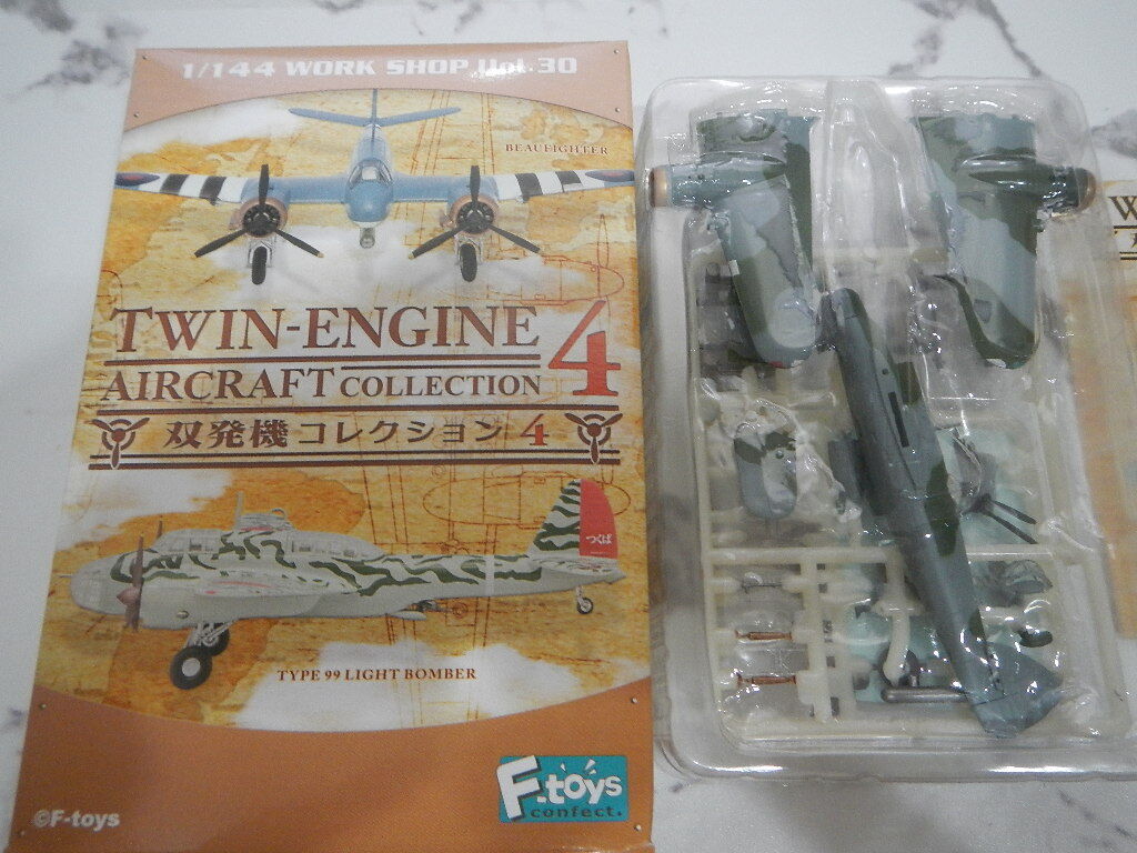 双発機コレクション4 【F-TOYS】