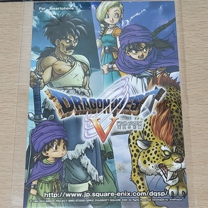 ドラゴンクエストV 天空の花嫁 ポストカード 主人公 パパス ビアンカ キラーパンサー DRAGON QUEST DQ5 ドラクエ SQEX スクエニ