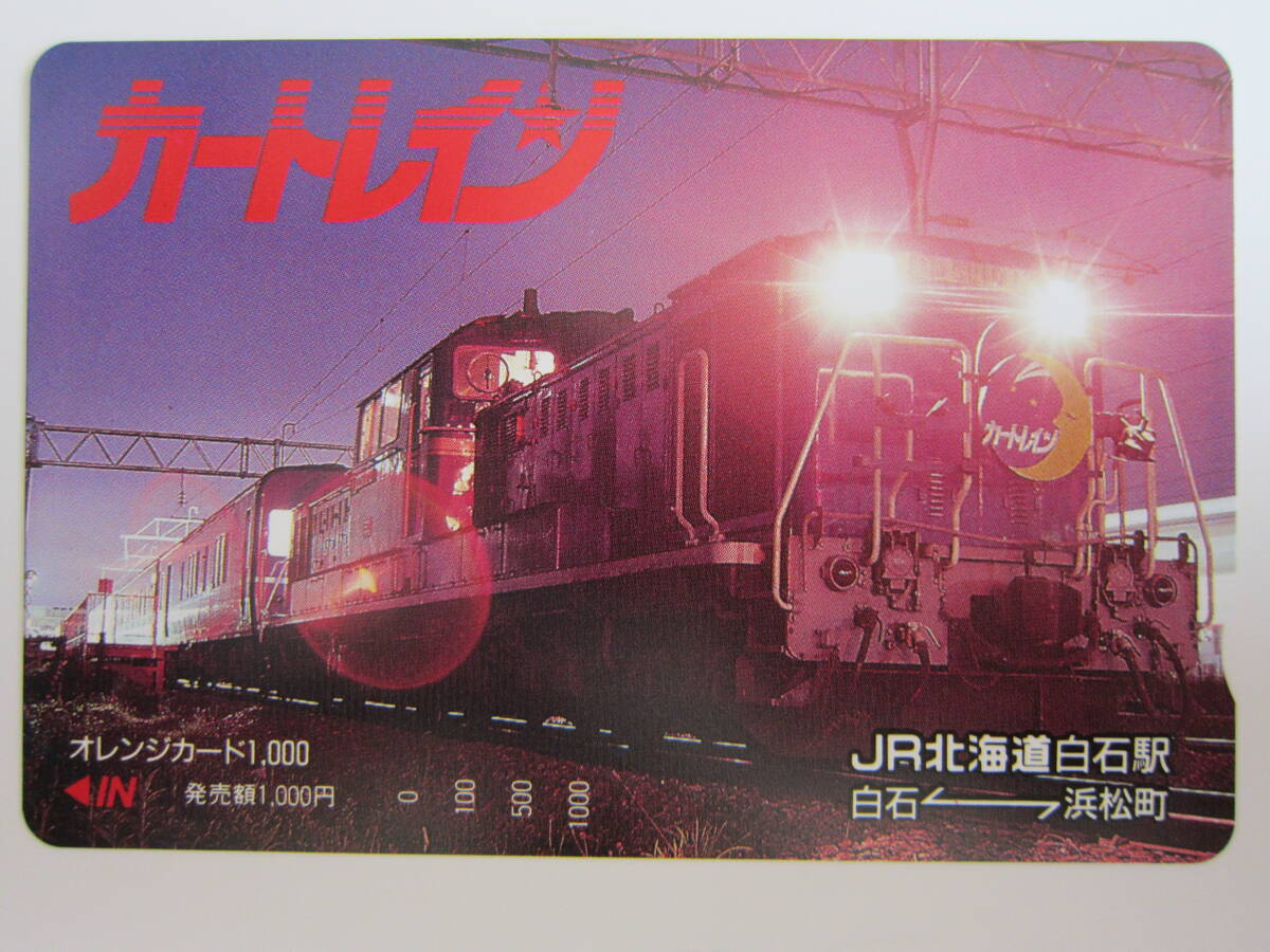 未使用】オレンジカード平成11.11.11記念 懐かしの夕張線JR北海道清水沢駅 未使用】オレンジカード平成11.11.11記念 懐かしの夕張線JR