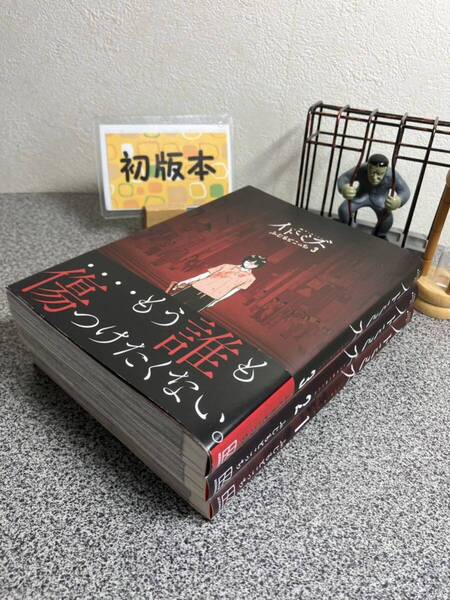 「イトミミズ 1-3」【全巻完結セット】【初版】 ふじもとこっち