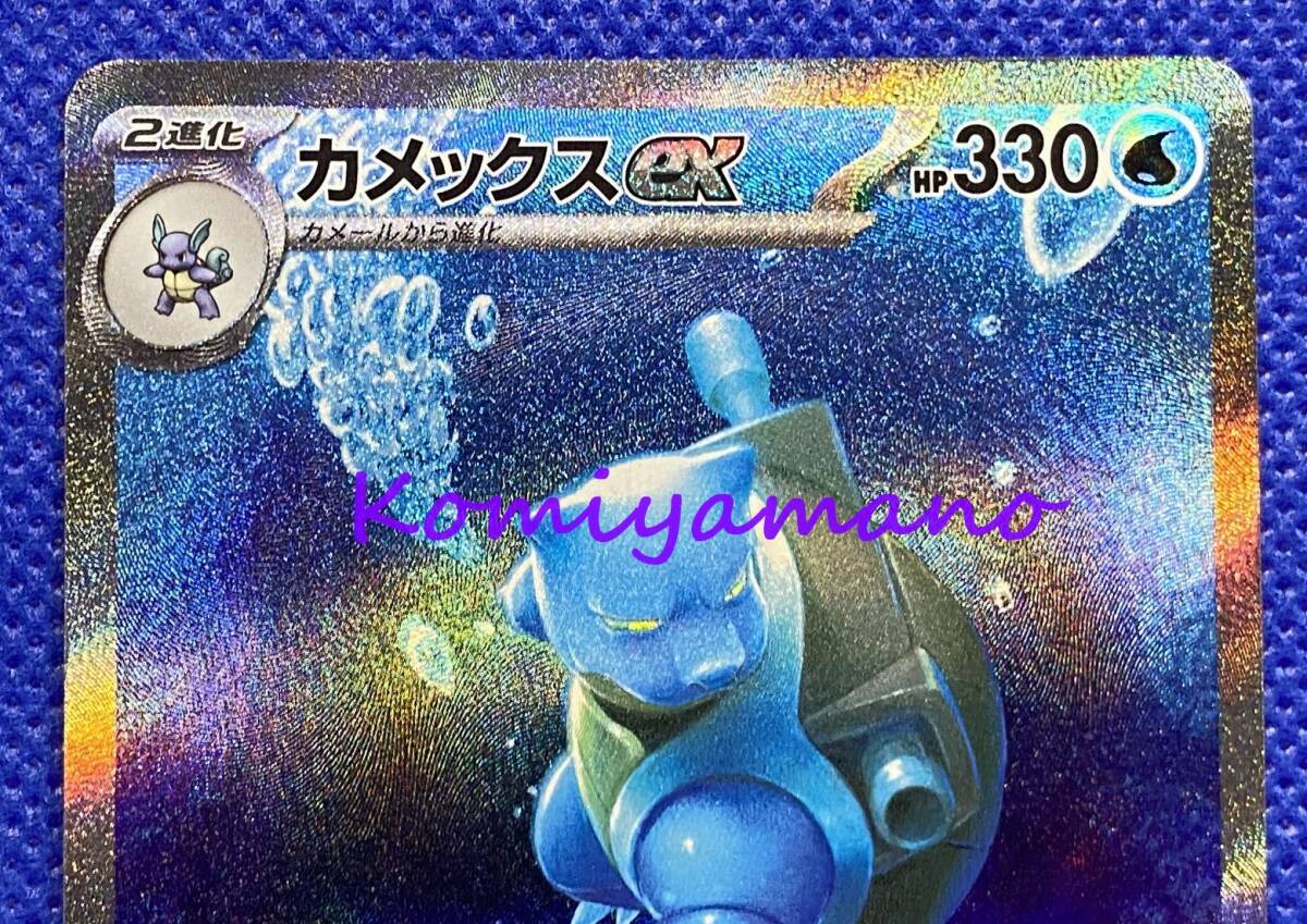 ポケモンカード151 カメックスex SAR sv2a 202/165 + カメール 171/165 AR + ゼニガメ 170/165 AR + ゼニガメ PROMO 061/SV-P 有田満弘 ポケモンカード151 カメックスex SAR sv2a 202/165 + カメール 171/165 AR + ゼニガメ 170/165 AR + ゼニガメ PROMO 061/SV-P 有田満弘