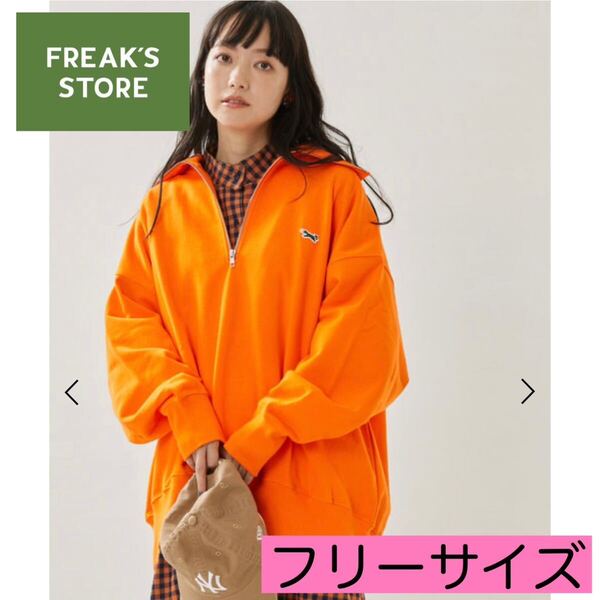 《FREAK'S STORE》the FOX ハーフジップスウェット トレーナー オレンジ 橙 フリーサイズ