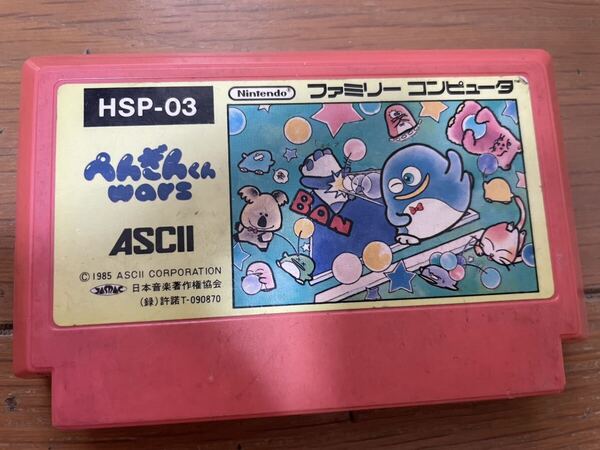 送料無料☆ 【FC】 ぺんぎん くん Wars アスキー 1985年 ペンギン