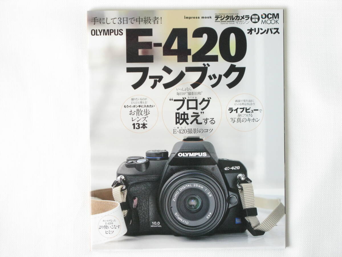 2025年最新】Yahoo!オークション -olympus e-420の中古品・新品 2025年最新】Yahoo!オークション -olympus e-420の中古品・新品