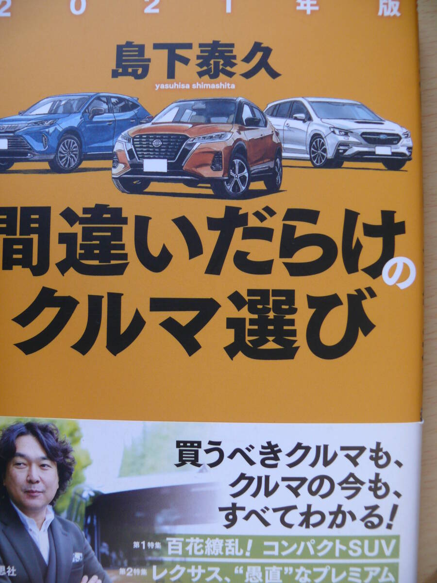 Yahoo!オークション -「間違いだらけのクルマ選び」の落札相場 Yahoo!オークション -「間違いだらけのクルマ選び」の落札相場