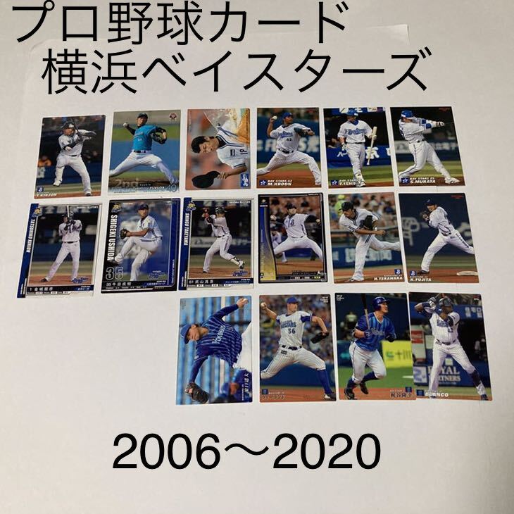 プロ野球チップス カルビー BBMカード プロ野球カード 横浜　dena ベイス