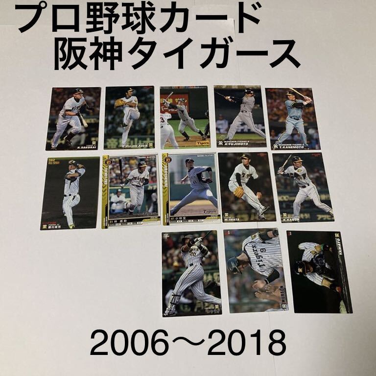 BBMカード プロ野球チップスカード カルビー阪神タイガース BASEBALL 