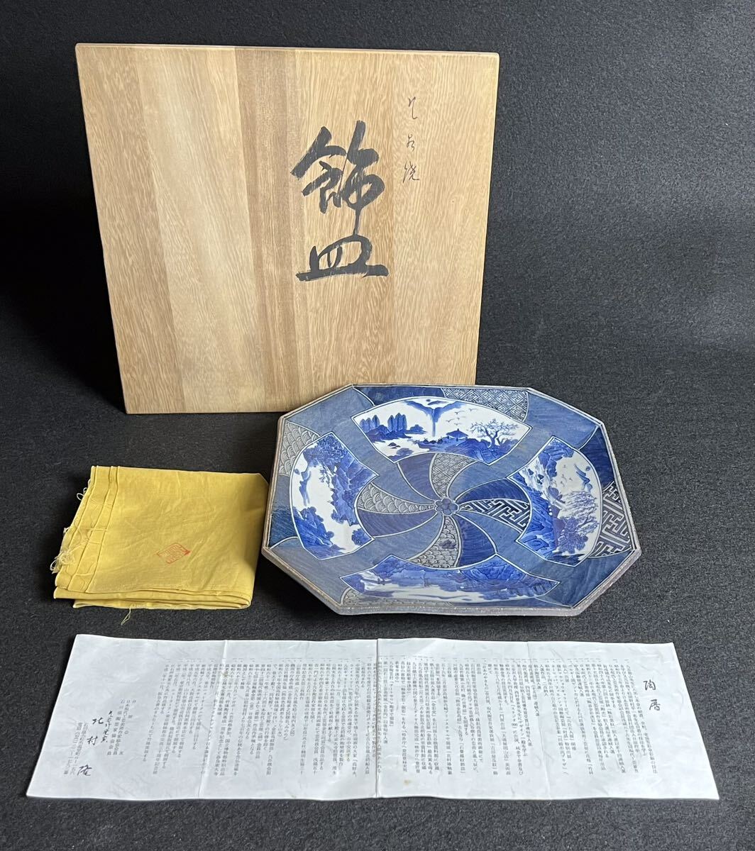 Yahoo!オークション -「九谷焼 北村 隆」(皿) (九谷)の落札相場 Yahoo!オークション -「九谷焼 北村 隆」(皿) (九谷)の落札相場