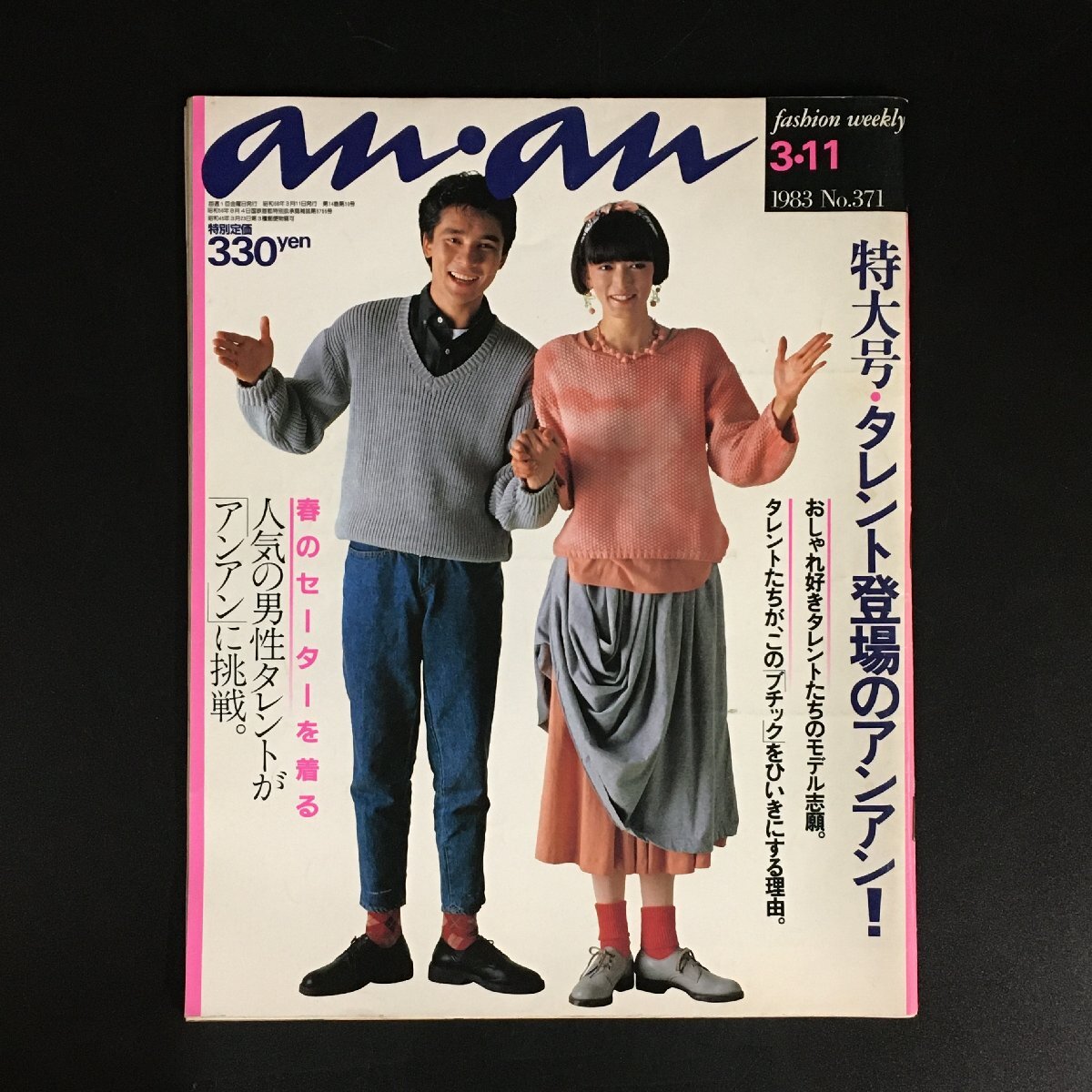 C601] anan 雑誌 80年代 90年代など まとめ 30冊 - メルカリ