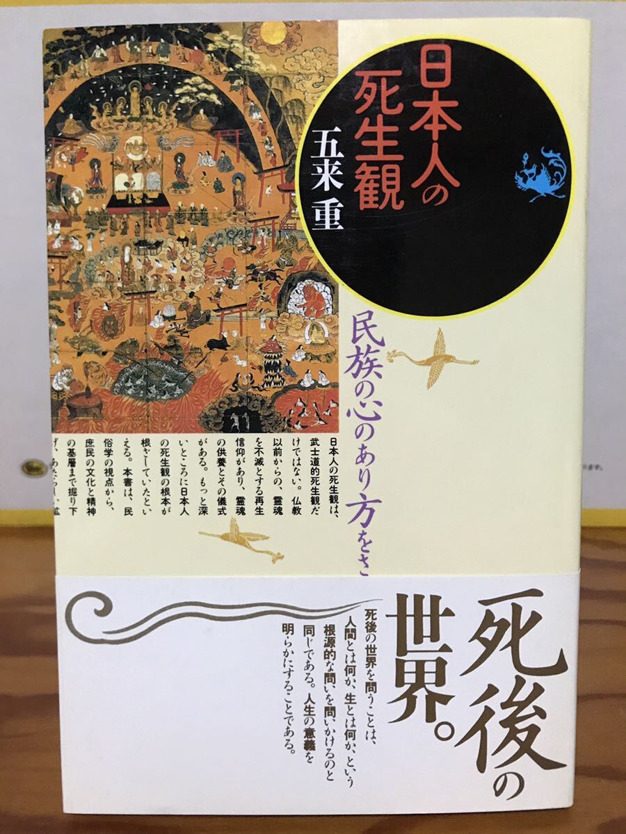 2025年最新】Yahoo!オークション -#補陀落渡海の中古品・新品 2025年最新】Yahoo!オークション -#補陀落渡海の中古品・新品