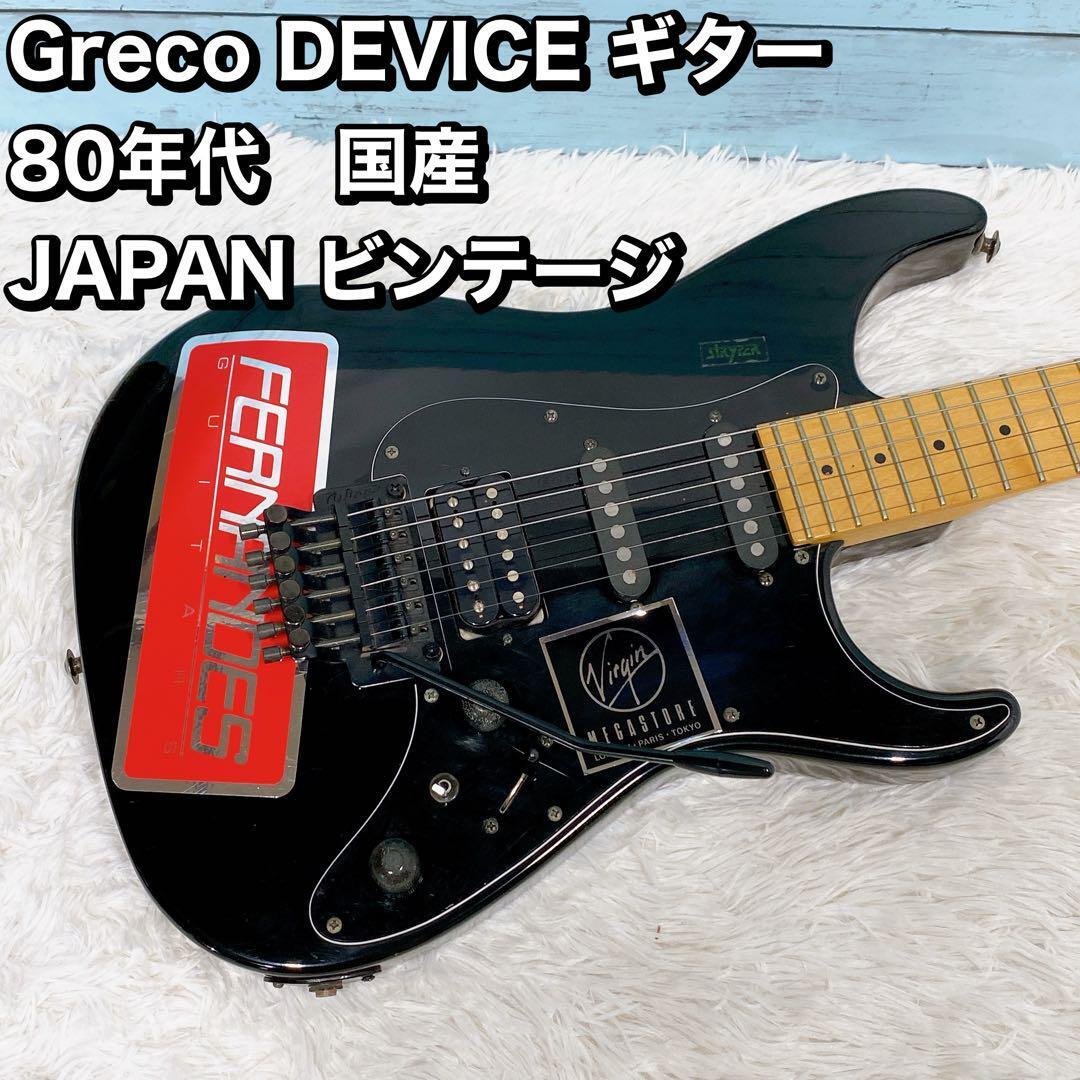 Yahoo!オークション -「greco device」(エレキギター) (ギター Yahoo!オークション -「greco device」(エレキギター) (ギター