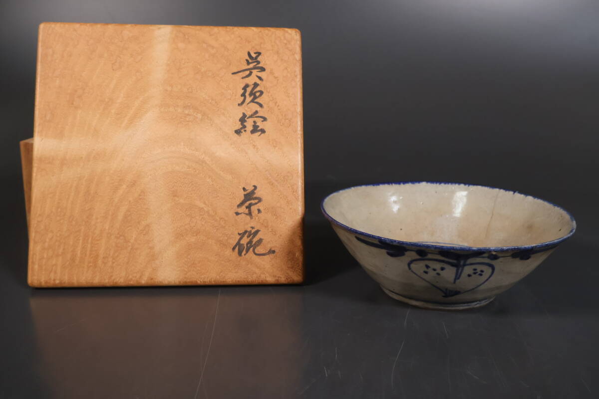 【和】(A179) 時代古作 古染付 染付蕪文茶碗 平鉢 保管箱有 安南
