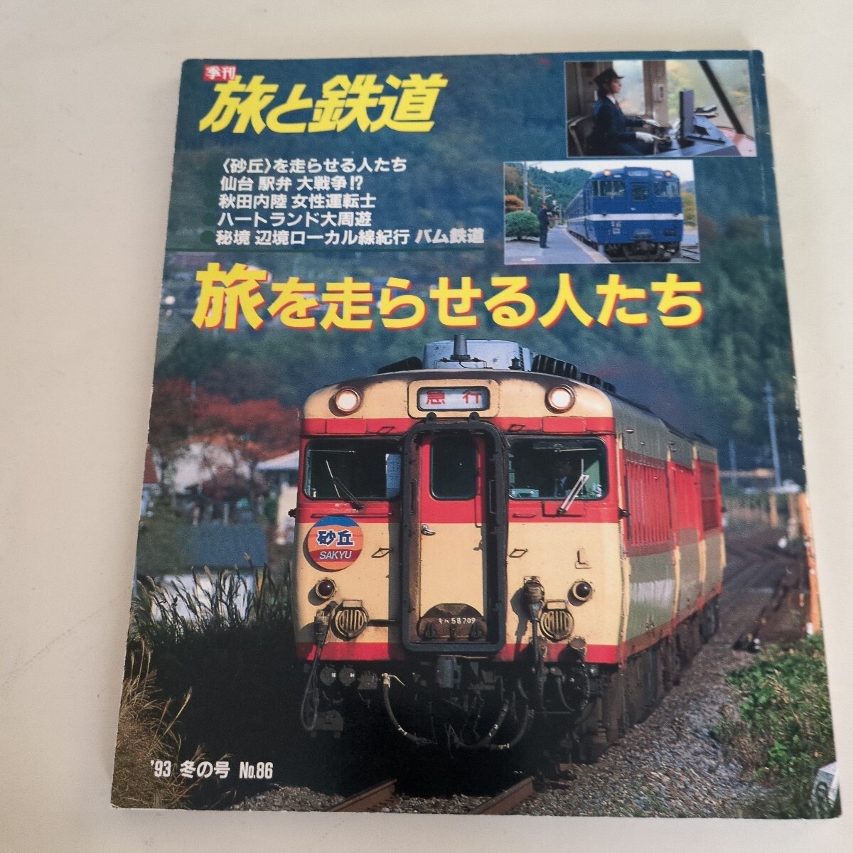 Yahoo!オークション -「長野電鉄」(本、雑誌) の落札相場・落札価格
