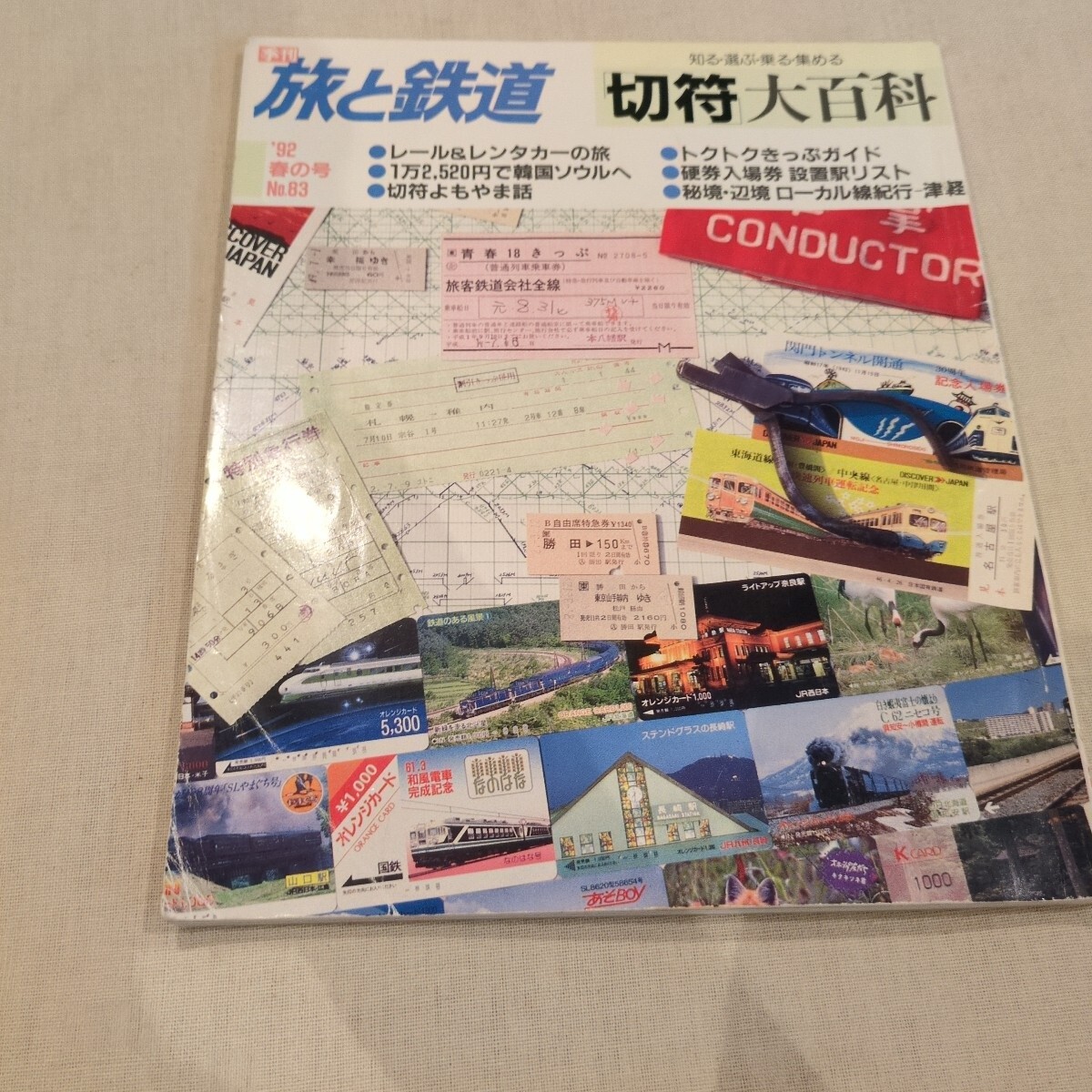 【貴重】オレンジカードの本　４冊セット Yahoo!オークション -「国鉄オレンジカード」(本、雑誌) の落札