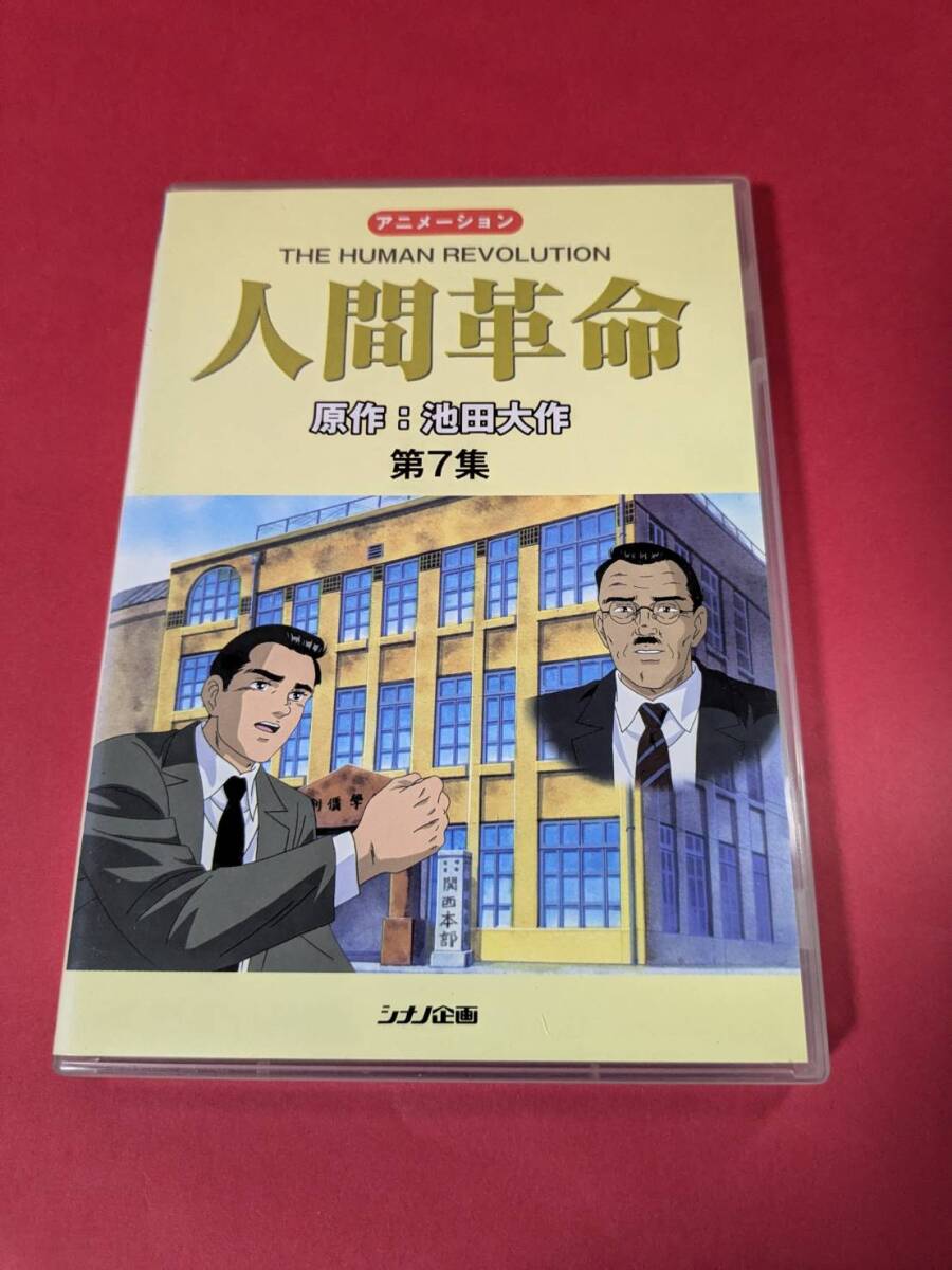 2025年最新】Yahoo!オークション -アニメ 人間革命の中古品 2025年最新】Yahoo!オークション -アニメ 人間革命の中古品