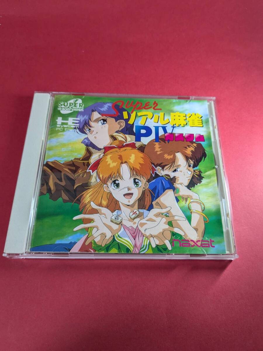 Yahoo!オークション -「pcエンジン スーパーリアル麻雀」(PC Yahoo!オークション -「pcエンジン スーパーリアル麻雀」(PC