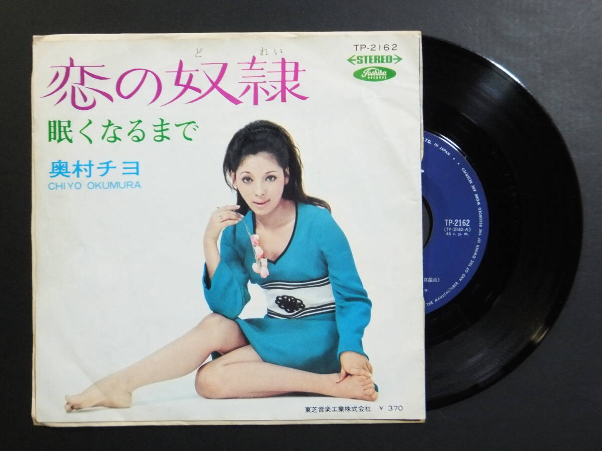 2025年最新】Yahoo!オークション -恋の奴隷 奥村チヨの中古品
