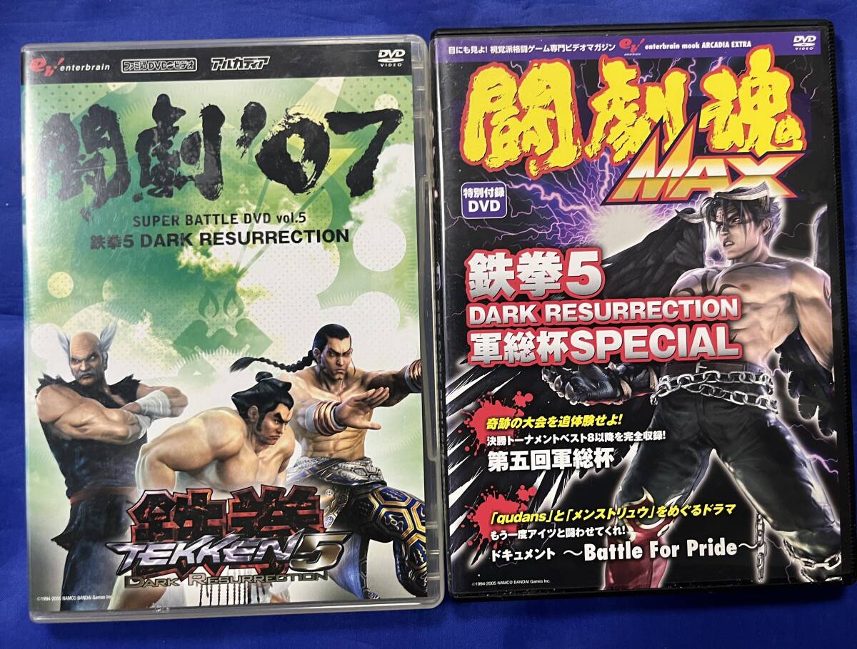 素晴らしい品質 チラシ 鉄拳5 ダークリザレクション 仮称